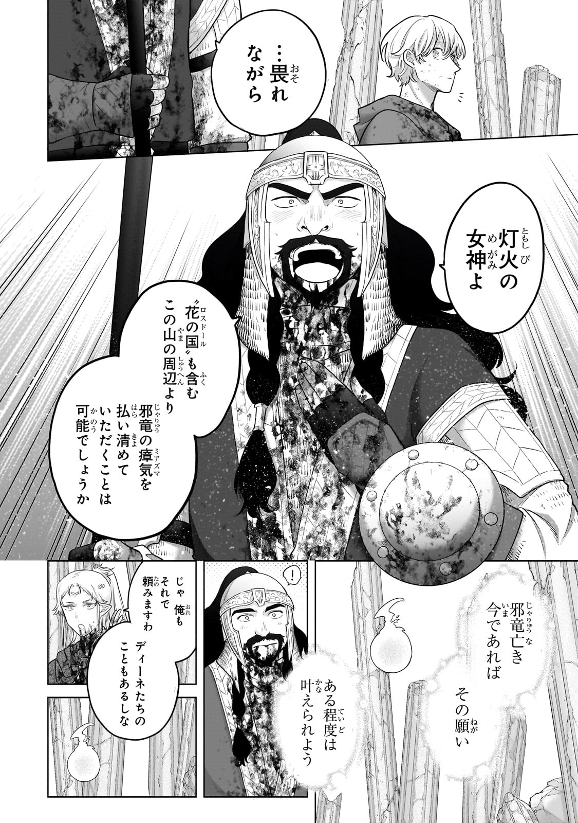 Saihate no Paladin - Chapter 64 - Page 26